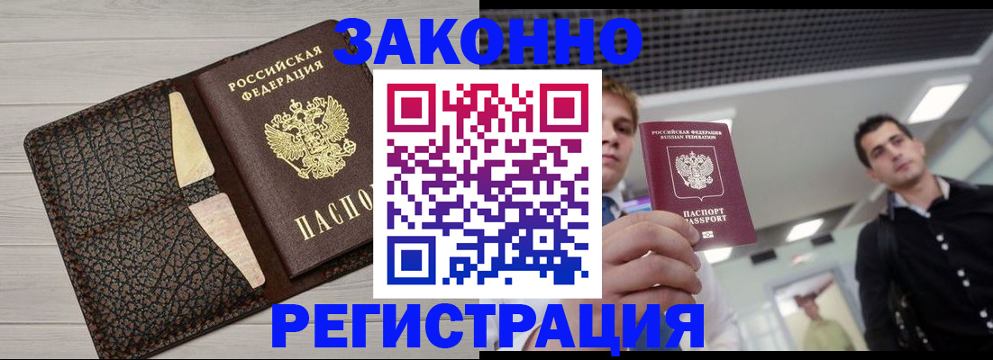 прописка законно в Колпашево