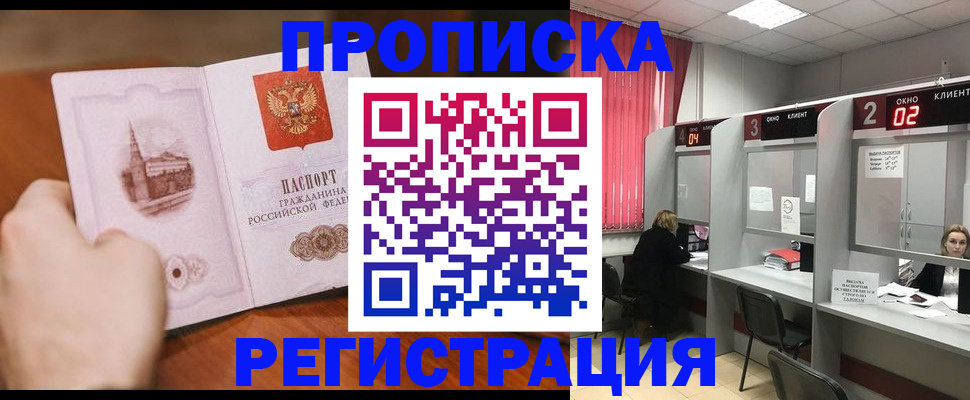 временная регистрация для школы в Колпашево