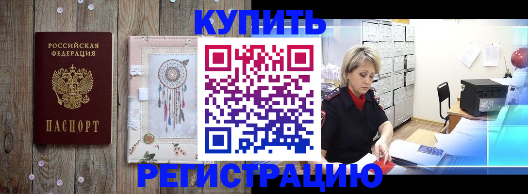 прописка в Колпашево