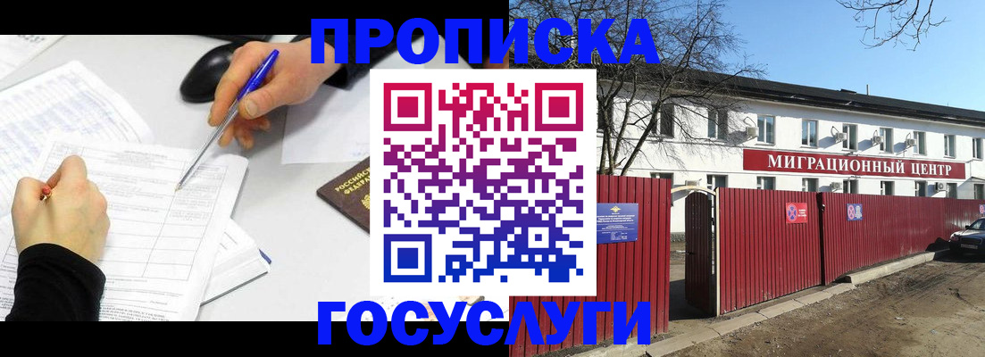 прописка ребенка в Колпашево
